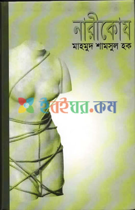 নারীকোষ