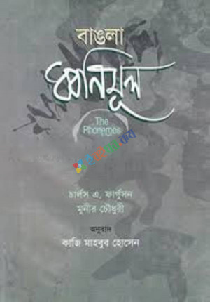 বাঙলা ধ্বনিমূল