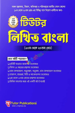 টিউটর লিখিত গণিত