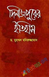 দিনাজপুরের ইতিহাস