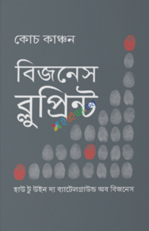 বিজনেস ব্লুপ্রিন্ট