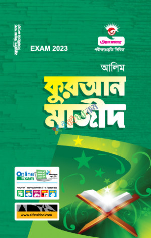 আল ফাতাহ আলিম (মানবিক শাখা) ফুল সেট পরীক্ষাঃ ২০২৩ (অতিরিক্ত সাবজেক্ট বাদ দিয়ে)