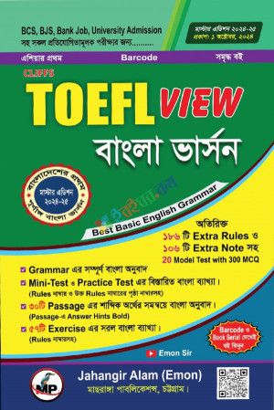 Cliffs Toefl View বাংলা ভার্সন (২০২৪-২৫)