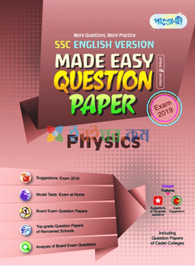 পাঞ্জেরী Physics Made Easy: Question Paper (English Version)