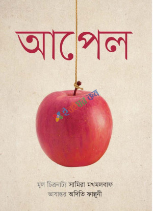 আপেল