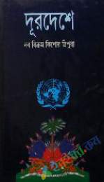 দূরদেশে