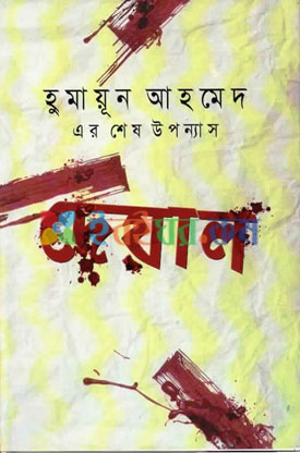 দেয়াল