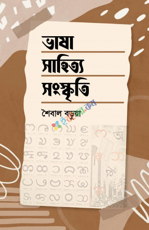 ভাষা, সাহিত্য, সংস্কৃতি