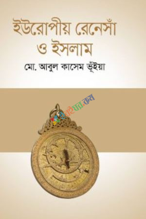 ইউরোপীয় রেনেসাঁ ও ইসলাম