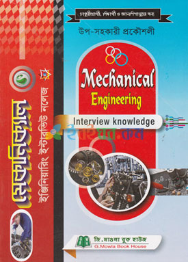 Sub Assistant Mechanical Engineering Interview Knowledge