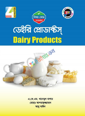 ডেইরি প্রডাক্টস (26945) ৪র্থ সেমিস্টার