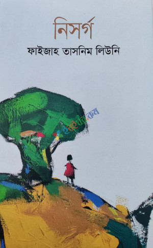 নিসর্গ (হার্ডকভার)