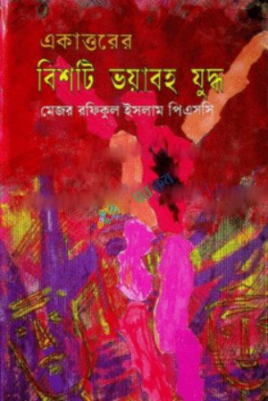 কাত্তরের বিশটি ভয়াবহ যুদ্ধ (হার্ডকভার)