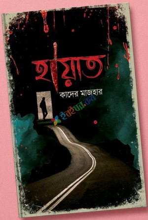 হায়াত