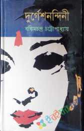 দুর্গেশনন্দিনী