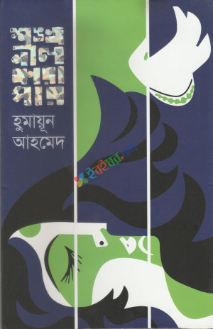 শঙ্খনীল কারাগার