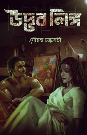 উদ্ভব লিঙ্গ (হার্ডকভার)