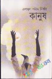 কানুষ