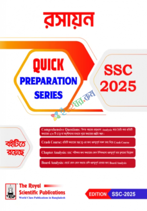 রসায়ন SSC 2025 Quick Preparation Series