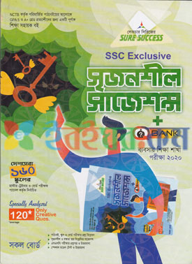 SSC সৃজনশীল সাজেশন + Question Bank ব্যবসায় শিক্ষা শাখা