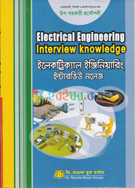 Sub Assistant Electrical Engineering Interview Knowledge