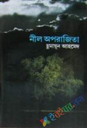 নীল অপরাজিতা