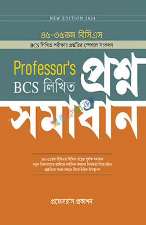 Professor's BCS লিখিত প্রশ্ন সমাধান