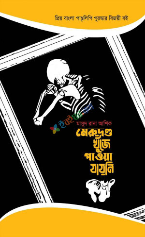 মেরুদণ্ড খুঁজে পাওয়া যায়নি