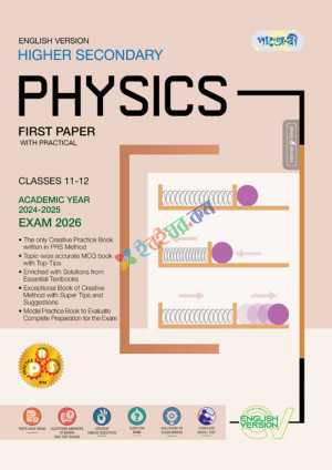 Panjeree HSC Physics First Paper - English Version Exam 2026