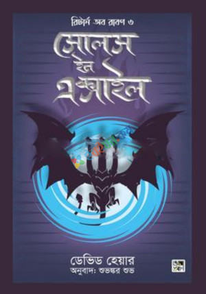 সোলস ইন এক্সাইল (হার্ডকভার)