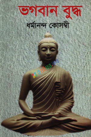 ভগবান বুদ্ধ