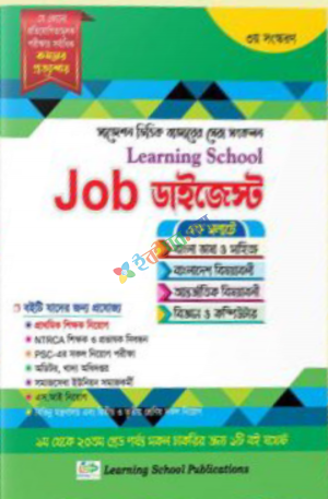 Learning School Job Daigest