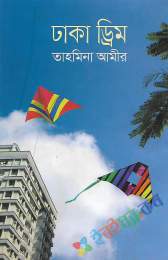 ঢাকা ড্রিম