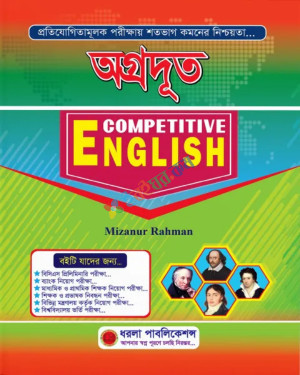 অগ্রদূত Competitive English