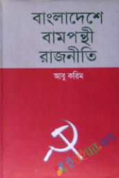 বাংলাদেশের বামপন্থী রাজনীতিবাংলাদেশের বামপন্থী রাজনীতি