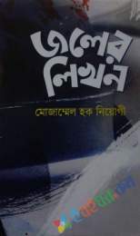 জলের লিখন