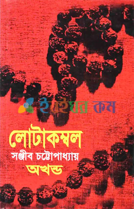 লোটা কম্বল