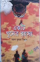 একটি খুনের রহস্য