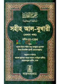 Sahih Al-Bukhari (Bengali) (6 Vols. Set)