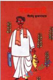 ঘরজামাই