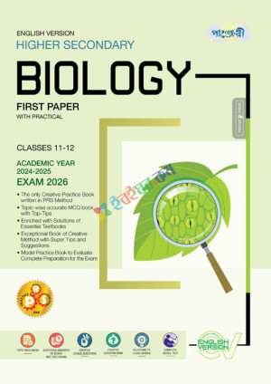 Panjeree HSC Biology First Paper - English Version Exam 2026