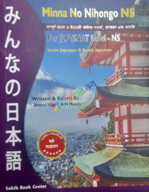 Minna No Nihongo N3 bangla version