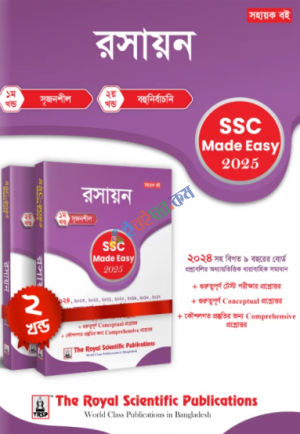 রসায়ন Made Easy SSC 2025