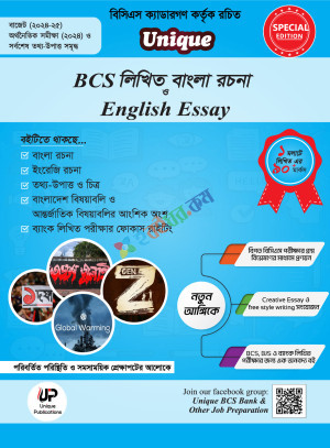 Unique BCS লিখিত বাংলা রচনা ও English Essay ৪৬ তম বিসিএস লিখিত