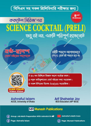 Science Cocktail Preli: Asraful Islam