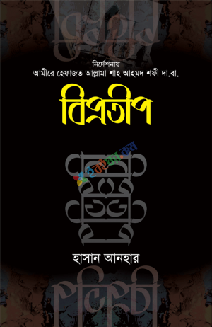 বিপ্রতীপ