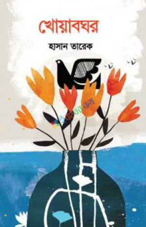 খোয়াবঘর