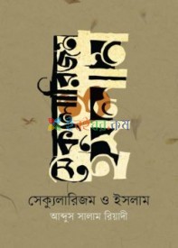 সেক্যুলারিজম ও ইসলাম