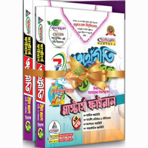 ৭ কলেজ মাস্টার্স ফাইনাল অর্থনীতি( ১ম ও ২য় খন্ড )ইজি প্লাস