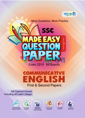 পাঞ্জেরী English First and Second Paper Made Easy: Question Paper
